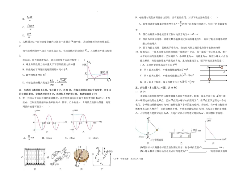 2025届高三第五次月考物理试卷_2025年1月_250102宁夏银川一中2025届高三上学期第五次月考（全科）_宁夏银川一中2025届高三上学期第五次月考物理