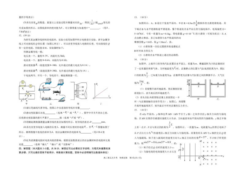 2025届高三第五次月考物理试卷_2025年1月_250102宁夏银川一中2025届高三上学期第五次月考（全科）_宁夏银川一中2025届高三上学期第五次月考物理