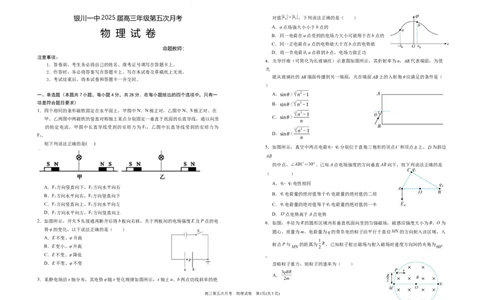 2025届高三第五次月考物理试卷_2025年1月_250102宁夏银川一中2025届高三上学期第五次月考（全科）_宁夏银川一中2025届高三上学期第五次月考物理
