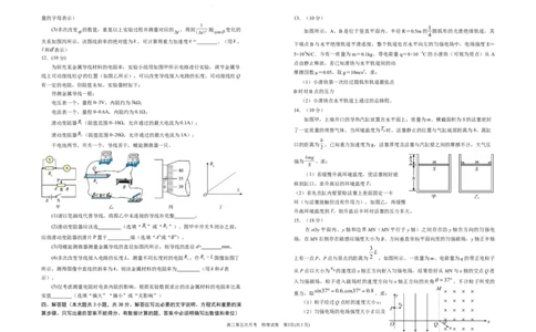 2025届高三第五次月考物理试卷_2025年1月_250102宁夏银川一中2025届高三上学期第五次月考（全科）_宁夏银川一中2025届高三上学期第五次月考物理
