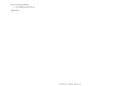 2025届高三第五次月考物理试卷_2025年1月_250102宁夏银川一中2025届高三上学期第五次月考（全科）_宁夏银川一中2025届高三上学期第五次月考物理