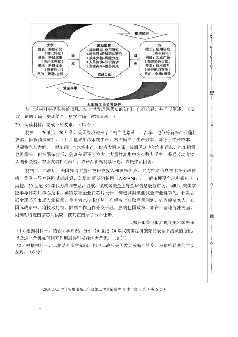 2025届陕西省安康市高三下学期二模历史考试_2025年3月_250304陕西省安康市2025届高三下学期第二次质量联考（二模）（全科）