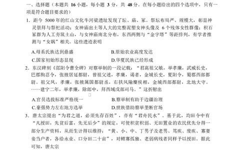 2025届陕西省安康市高三下学期二模历史考试_2025年3月_250304陕西省安康市2025届高三下学期第二次质量联考（二模）（全科）