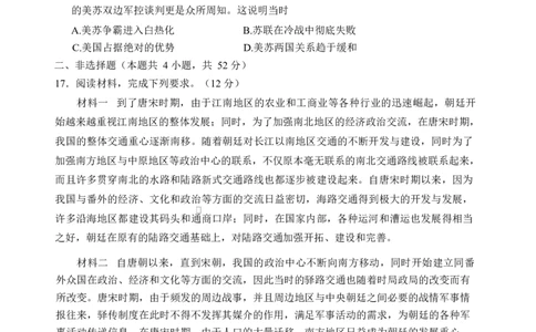 2025届陕西省安康市高三下学期二模历史考试_2025年3月_250304陕西省安康市2025届高三下学期第二次质量联考（二模）（全科）