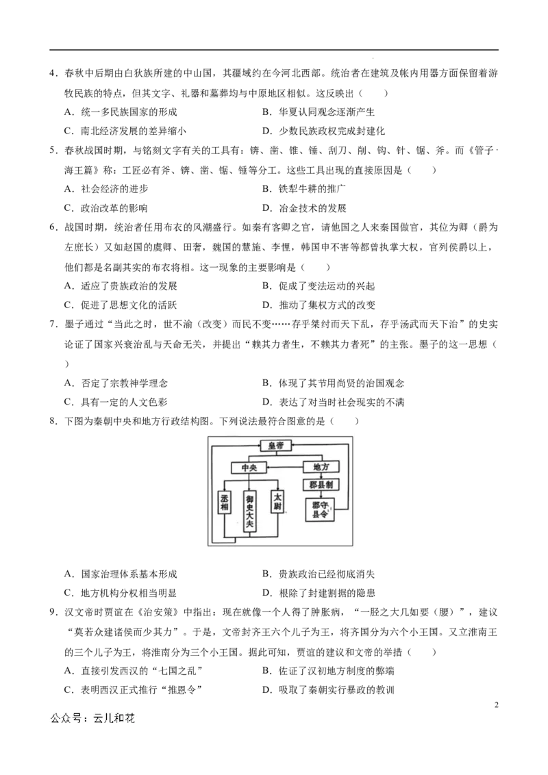 高一历史第一次月考卷（考试版A4）测试范围：1-8课（江苏专用）_1多考区联考试卷_0922黄金卷：2024-2025学年高一上学期第一次月考9科word解析版含答题卡（江苏专用）