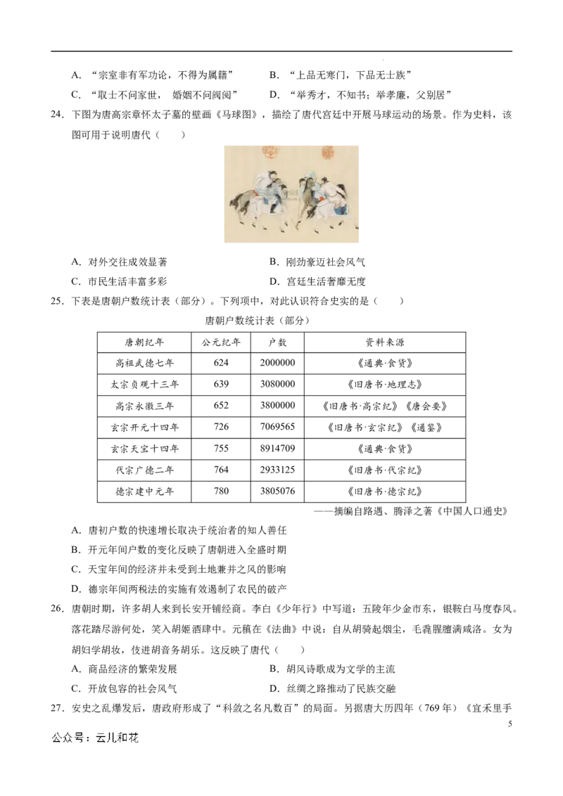 高一历史第一次月考卷（考试版A4）测试范围：1-8课（江苏专用）_1多考区联考试卷_0922黄金卷：2024-2025学年高一上学期第一次月考9科word解析版含答题卡（江苏专用）