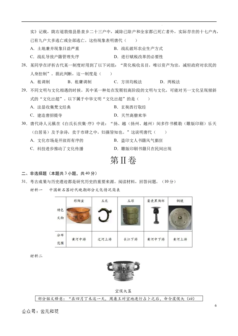 高一历史第一次月考卷（考试版A4）测试范围：1-8课（江苏专用）_1多考区联考试卷_0922黄金卷：2024-2025学年高一上学期第一次月考9科word解析版含答题卡（江苏专用）