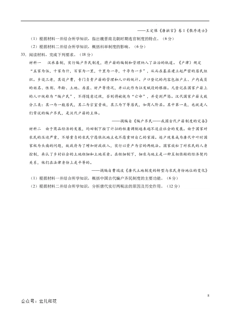 高一历史第一次月考卷（考试版A4）测试范围：1-8课（江苏专用）_1多考区联考试卷_0922黄金卷：2024-2025学年高一上学期第一次月考9科word解析版含答题卡（江苏专用）