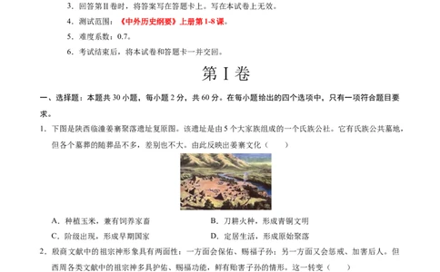 高一历史第一次月考卷（考试版A4）测试范围：1-8课（江苏专用）_1多考区联考试卷_0922黄金卷：2024-2025学年高一上学期第一次月考9科word解析版含答题卡（江苏专用）