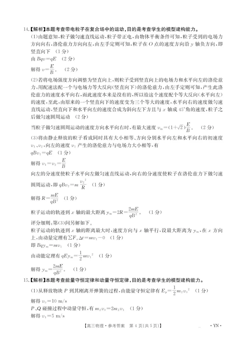 云南省2025-2026学年高三上学期8月联考物理试卷解析_2025年8月_2508262026届云南金太阳高三8月开学联考_云南省2025-2026学年高三上学期8月开学联考物理试卷+答案