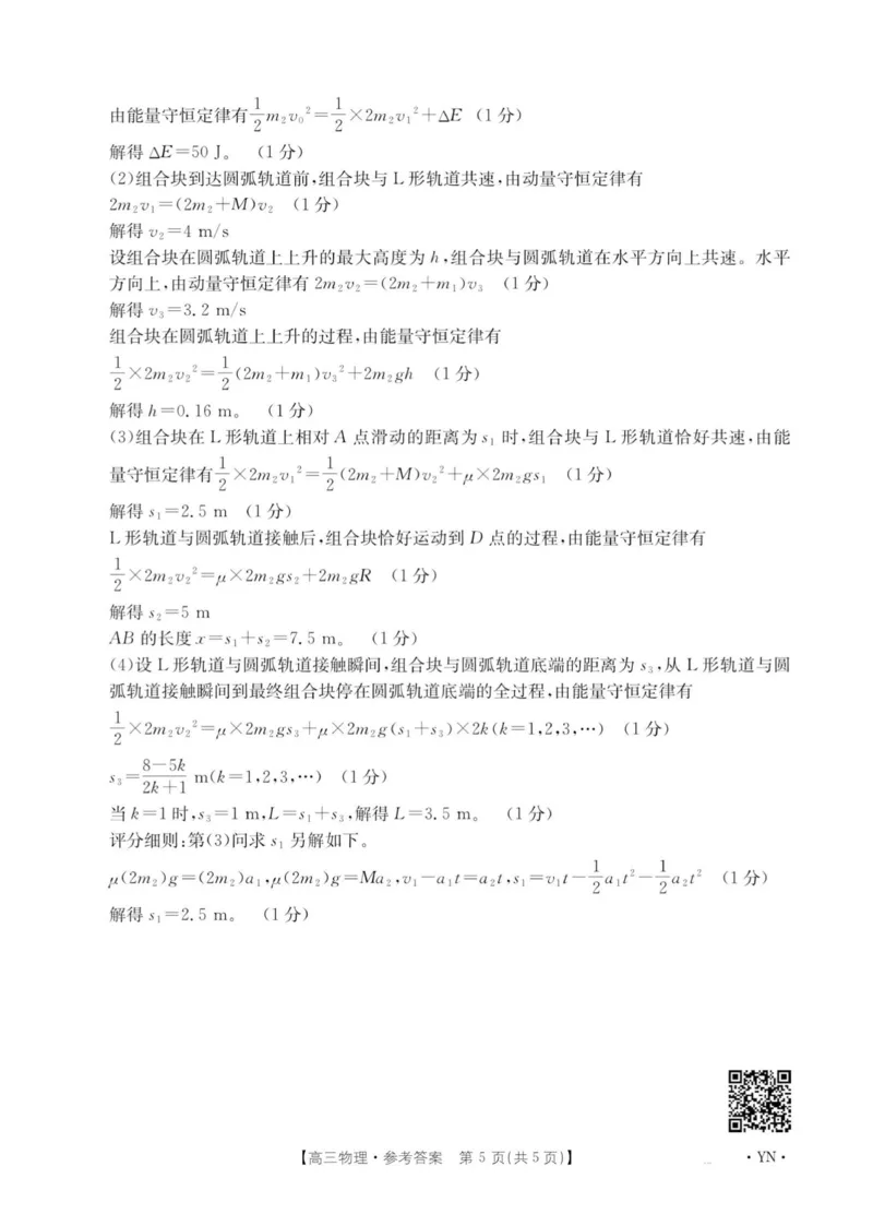 云南省2025-2026学年高三上学期8月联考物理试卷解析_2025年8月_2508262026届云南金太阳高三8月开学联考_云南省2025-2026学年高三上学期8月开学联考物理试卷+答案