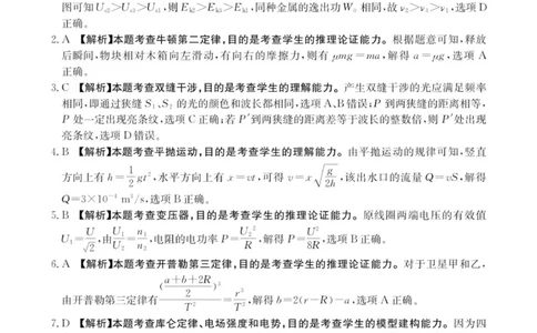 云南省2025-2026学年高三上学期8月联考物理试卷解析_2025年8月_2508262026届云南金太阳高三8月开学联考_云南省2025-2026学年高三上学期8月开学联考物理试卷+答案