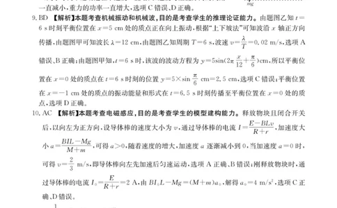 云南省2025-2026学年高三上学期8月联考物理试卷解析_2025年8月_2508262026届云南金太阳高三8月开学联考_云南省2025-2026学年高三上学期8月开学联考物理试卷+答案