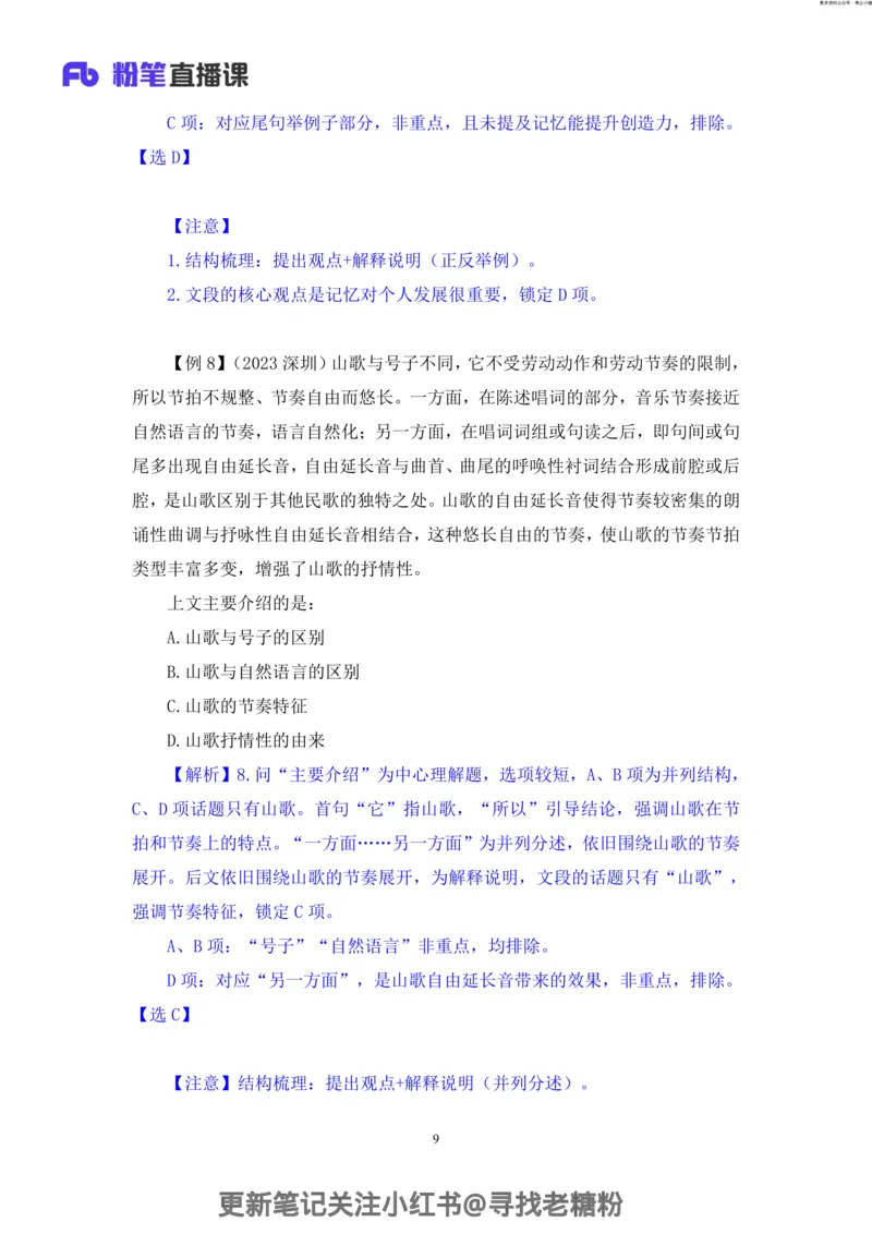 言语助教笔记4_2026考公资料_（10）粉笔_2026年国考980系统班FB_3.精讲讲练（55节）_1.言语-郭熙_助教笔记