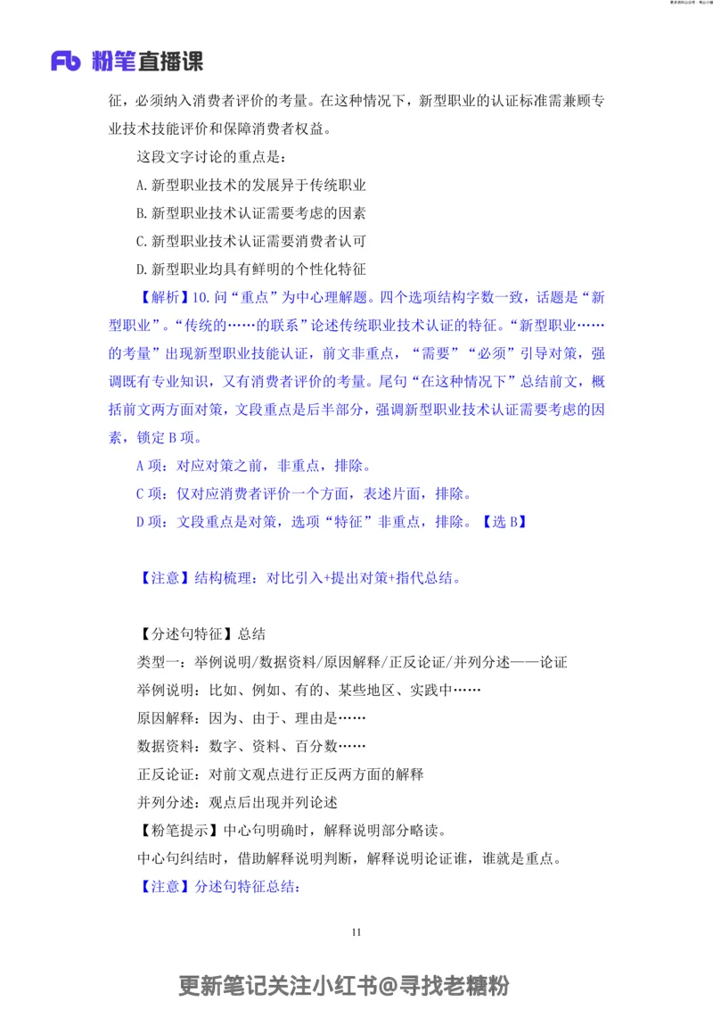 言语助教笔记4_2026考公资料_（10）粉笔_2026年国考980系统班FB_3.精讲讲练（55节）_1.言语-郭熙_助教笔记