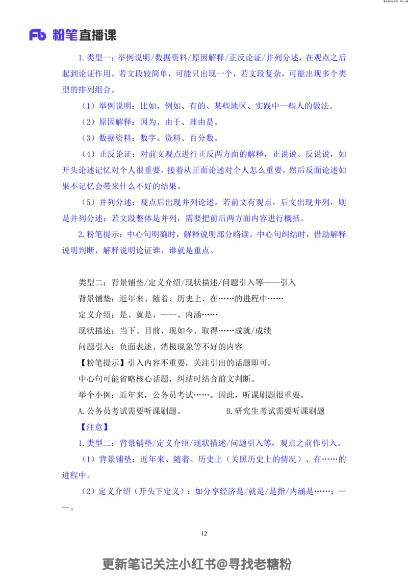 言语助教笔记4_2026考公资料_（10）粉笔_2026年国考980系统班FB_3.精讲讲练（55节）_1.言语-郭熙_助教笔记