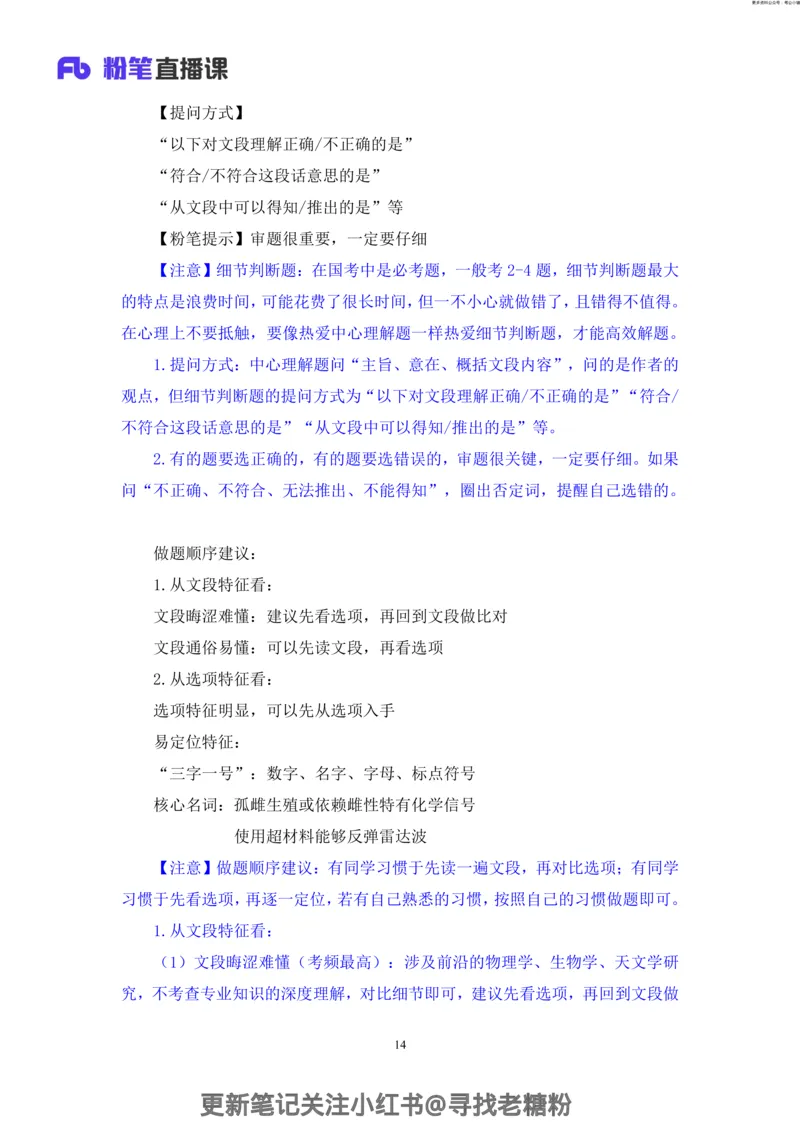 言语助教笔记4_2026考公资料_（10）粉笔_2026年国考980系统班FB_3.精讲讲练（55节）_1.言语-郭熙_助教笔记