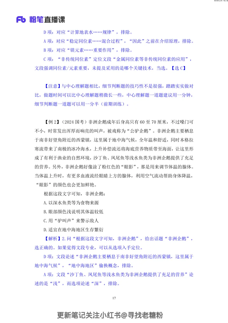 言语助教笔记4_2026考公资料_（10）粉笔_2026年国考980系统班FB_3.精讲讲练（55节）_1.言语-郭熙_助教笔记