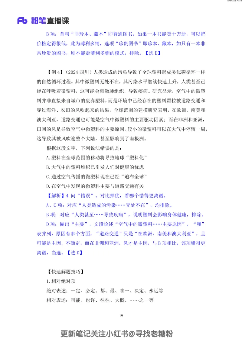 言语助教笔记4_2026考公资料_（10）粉笔_2026年国考980系统班FB_3.精讲讲练（55节）_1.言语-郭熙_助教笔记