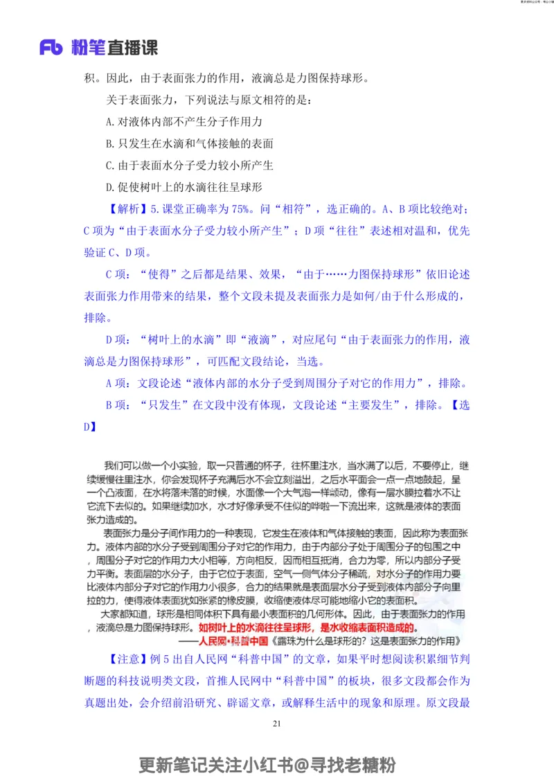 言语助教笔记4_2026考公资料_（10）粉笔_2026年国考980系统班FB_3.精讲讲练（55节）_1.言语-郭熙_助教笔记