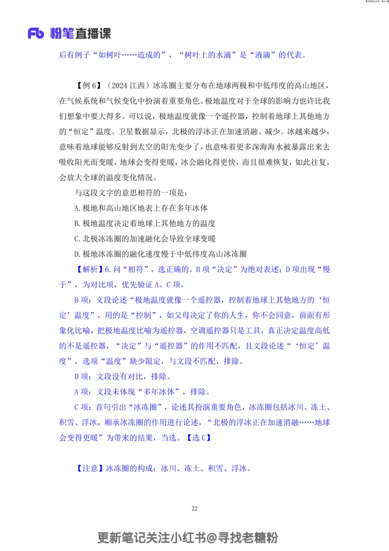 言语助教笔记4_2026考公资料_（10）粉笔_2026年国考980系统班FB_3.精讲讲练（55节）_1.言语-郭熙_助教笔记