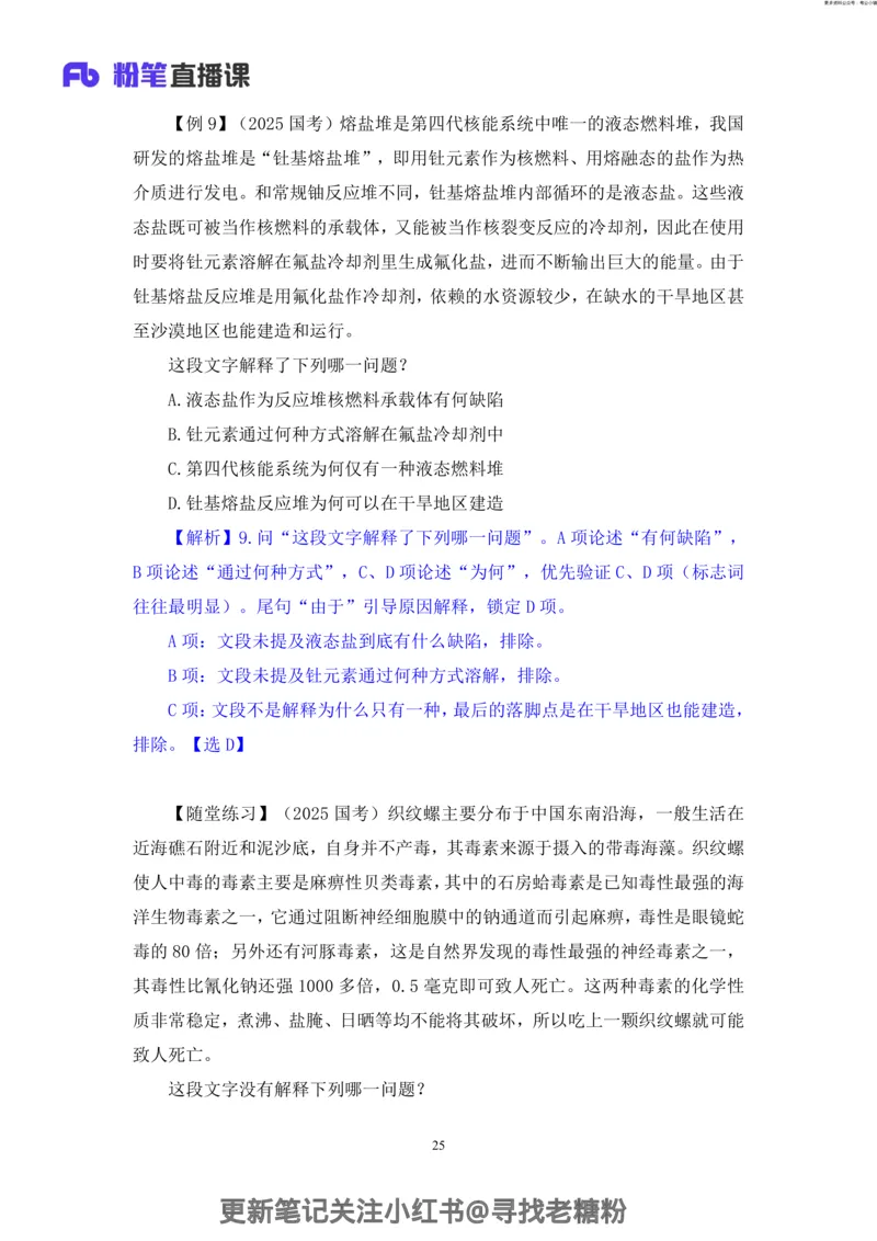 言语助教笔记4_2026考公资料_（10）粉笔_2026年国考980系统班FB_3.精讲讲练（55节）_1.言语-郭熙_助教笔记