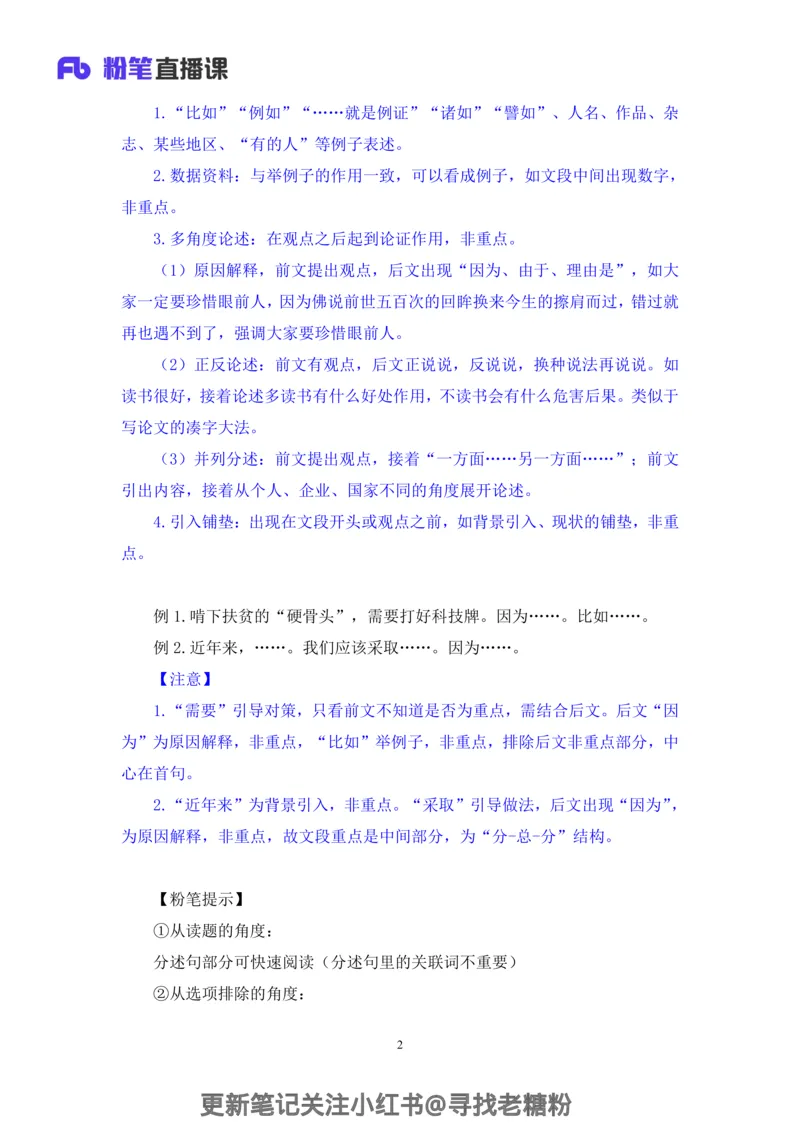 言语助教笔记4_2026考公资料_（10）粉笔_2026年国考980系统班FB_3.精讲讲练（55节）_1.言语-郭熙_助教笔记