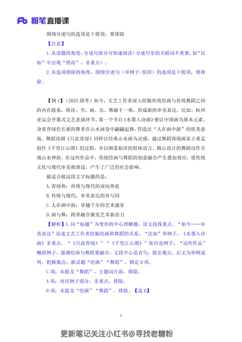 言语助教笔记4_2026考公资料_（10）粉笔_2026年国考980系统班FB_3.精讲讲练（55节）_1.言语-郭熙_助教笔记