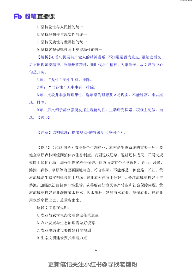 言语助教笔记4_2026考公资料_（10）粉笔_2026年国考980系统班FB_3.精讲讲练（55节）_1.言语-郭熙_助教笔记