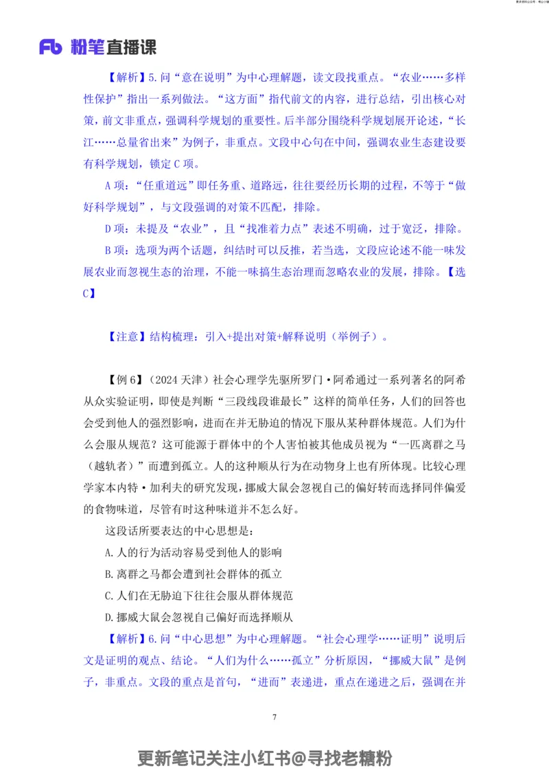 言语助教笔记4_2026考公资料_（10）粉笔_2026年国考980系统班FB_3.精讲讲练（55节）_1.言语-郭熙_助教笔记