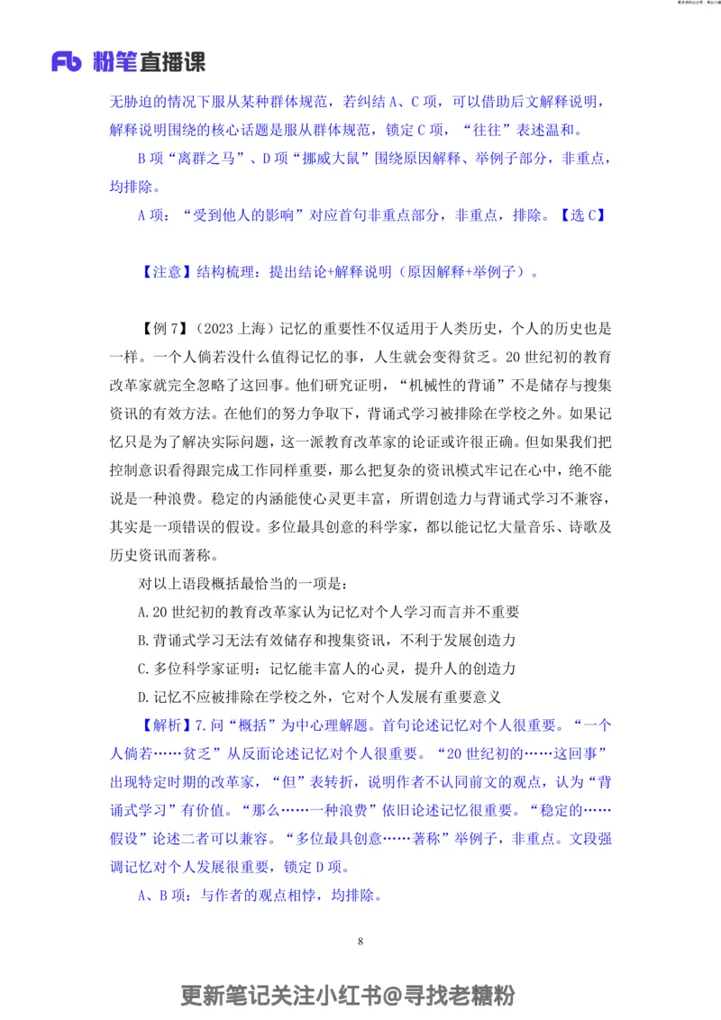 言语助教笔记4_2026考公资料_（10）粉笔_2026年国考980系统班FB_3.精讲讲练（55节）_1.言语-郭熙_助教笔记