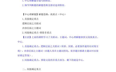 言语助教笔记4_2026考公资料_（10）粉笔_2026年国考980系统班FB_3.精讲讲练（55节）_1.言语-郭熙_助教笔记