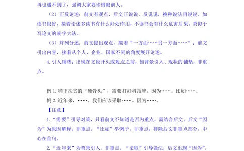 言语助教笔记4_2026考公资料_（10）粉笔_2026年国考980系统班FB_3.精讲讲练（55节）_1.言语-郭熙_助教笔记