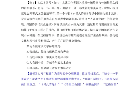 言语助教笔记4_2026考公资料_（10）粉笔_2026年国考980系统班FB_3.精讲讲练（55节）_1.言语-郭熙_助教笔记