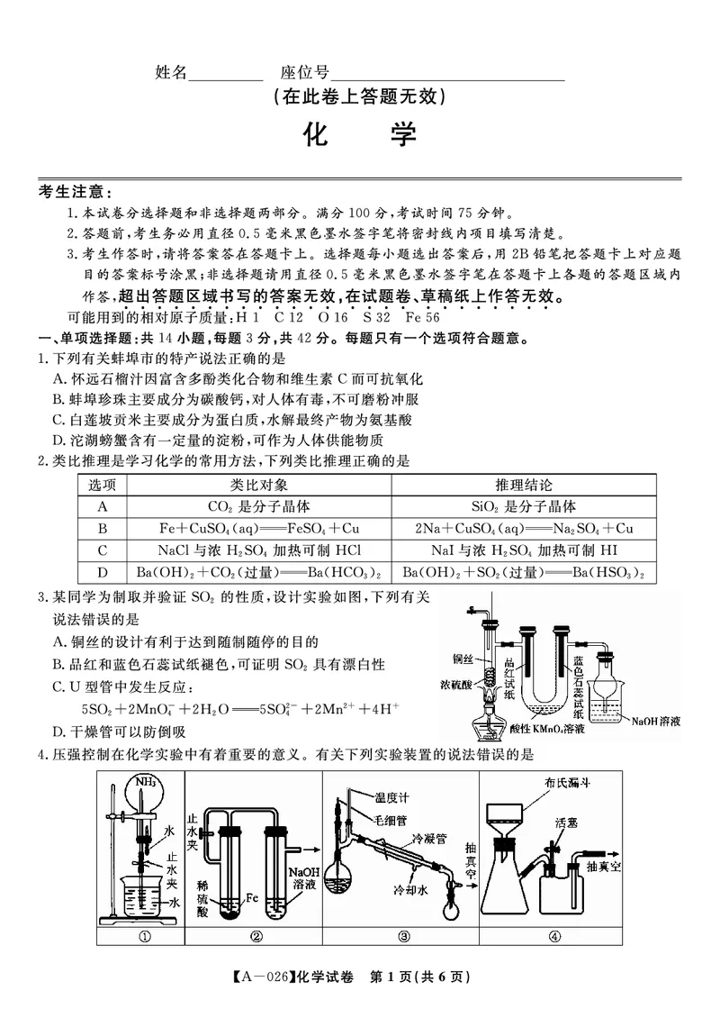 化学&middot;2025年9月高三开学联考_2025年9月_250909安徽省皖江名校联盟2026届高三9月开学摸底考试（全科）_化学