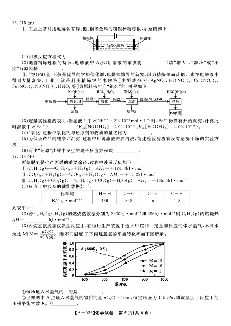 化学&middot;2025年9月高三开学联考_2025年9月_250909安徽省皖江名校联盟2026届高三9月开学摸底考试（全科）_化学