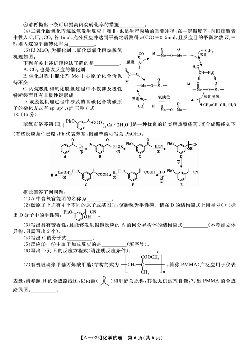 化学&middot;2025年9月高三开学联考_2025年9月_250909安徽省皖江名校联盟2026届高三9月开学摸底考试（全科）_化学
