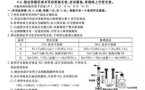 化学&middot;2025年9月高三开学联考_2025年9月_250909安徽省皖江名校联盟2026届高三9月开学摸底考试（全科）_化学