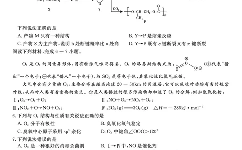 化学&middot;2025年9月高三开学联考_2025年9月_250909安徽省皖江名校联盟2026届高三9月开学摸底考试（全科）_化学