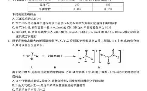 化学&middot;2025年9月高三开学联考_2025年9月_250909安徽省皖江名校联盟2026届高三9月开学摸底考试（全科）_化学