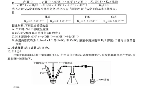 化学&middot;2025年9月高三开学联考_2025年9月_250909安徽省皖江名校联盟2026届高三9月开学摸底考试（全科）_化学
