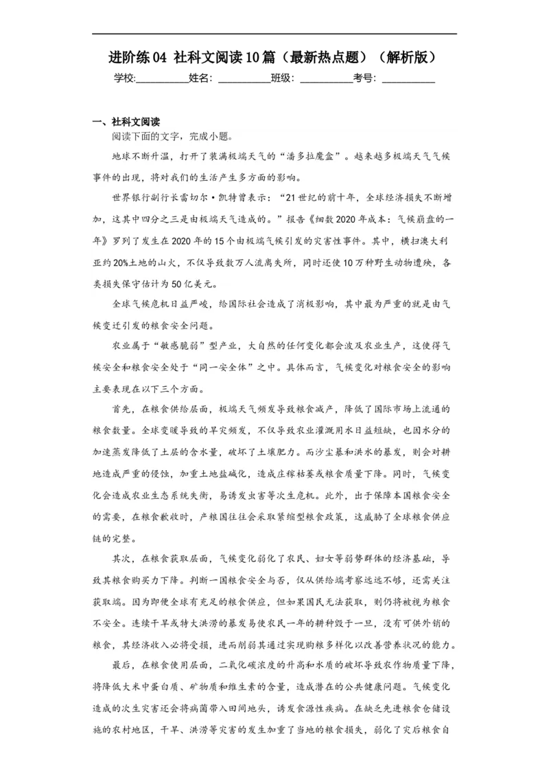 进阶练04社科文阅读（10篇最新热点题）（全国通用）（解析版）_120中考语文全套复习_中考语文复习总复习_一轮复习资料_完2024年中考语文一轮总复习重难点讲义+练习（全国通用）