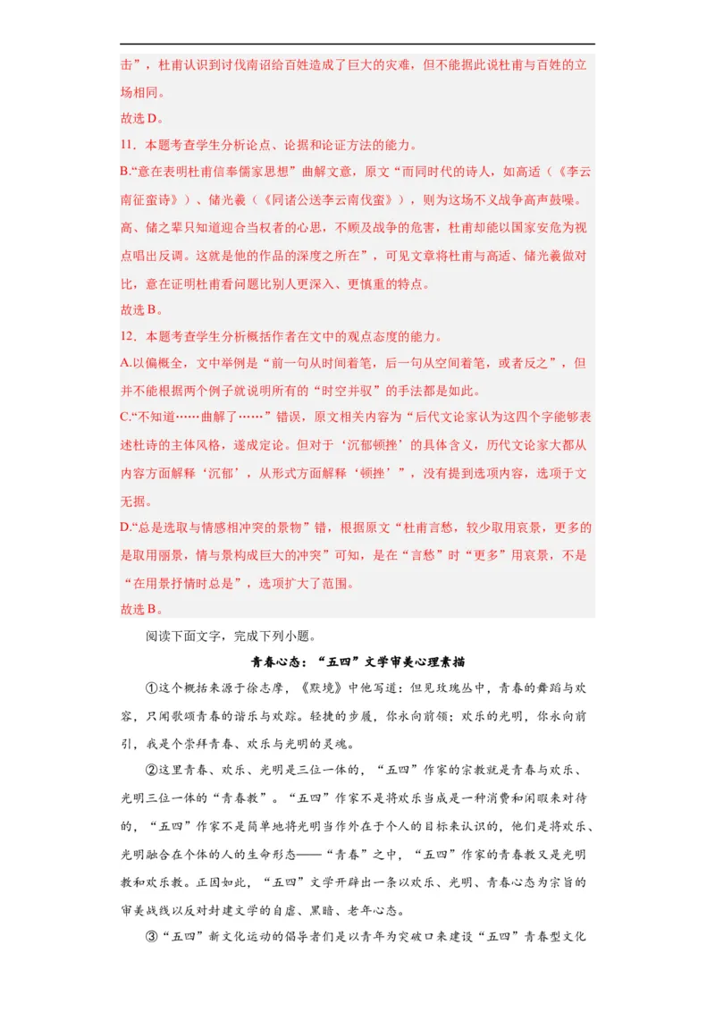 进阶练04社科文阅读（10篇最新热点题）（全国通用）（解析版）_120中考语文全套复习_中考语文复习总复习_一轮复习资料_完2024年中考语文一轮总复习重难点讲义+练习（全国通用）