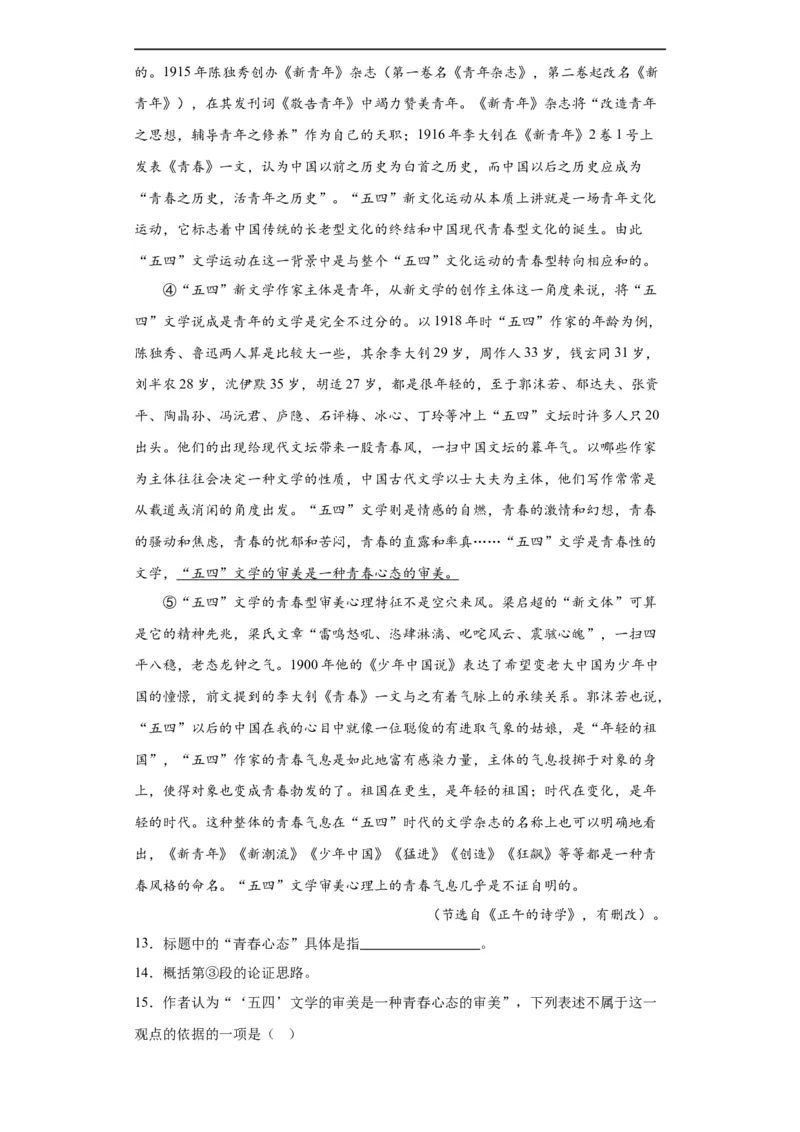 进阶练04社科文阅读（10篇最新热点题）（全国通用）（解析版）_120中考语文全套复习_中考语文复习总复习_一轮复习资料_完2024年中考语文一轮总复习重难点讲义+练习（全国通用）