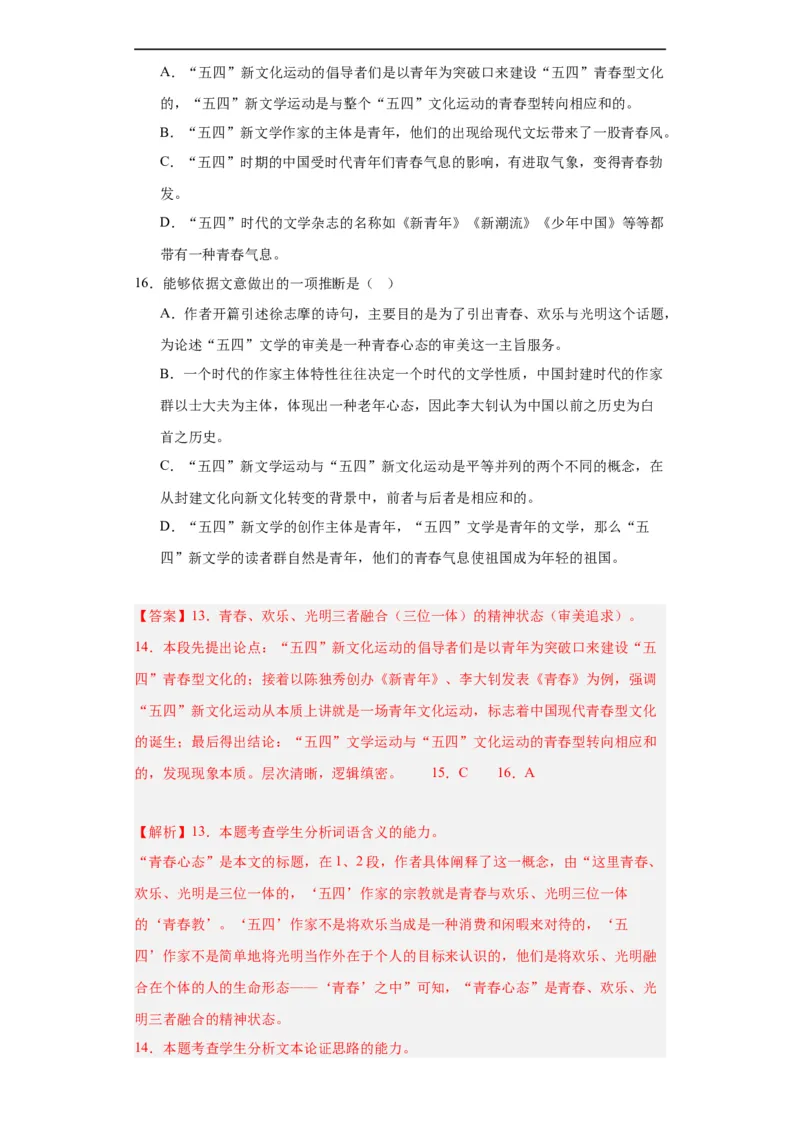 进阶练04社科文阅读（10篇最新热点题）（全国通用）（解析版）_120中考语文全套复习_中考语文复习总复习_一轮复习资料_完2024年中考语文一轮总复习重难点讲义+练习（全国通用）