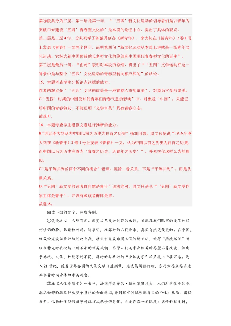进阶练04社科文阅读（10篇最新热点题）（全国通用）（解析版）_120中考语文全套复习_中考语文复习总复习_一轮复习资料_完2024年中考语文一轮总复习重难点讲义+练习（全国通用）