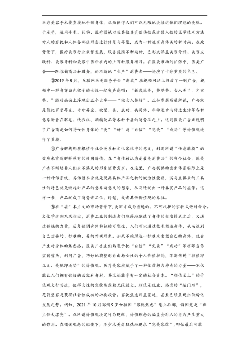 进阶练04社科文阅读（10篇最新热点题）（全国通用）（解析版）_120中考语文全套复习_中考语文复习总复习_一轮复习资料_完2024年中考语文一轮总复习重难点讲义+练习（全国通用）