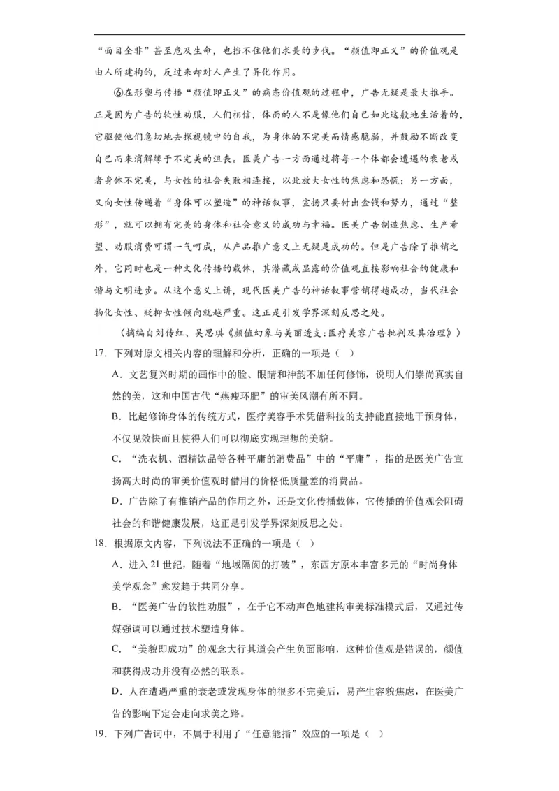 进阶练04社科文阅读（10篇最新热点题）（全国通用）（解析版）_120中考语文全套复习_中考语文复习总复习_一轮复习资料_完2024年中考语文一轮总复习重难点讲义+练习（全国通用）