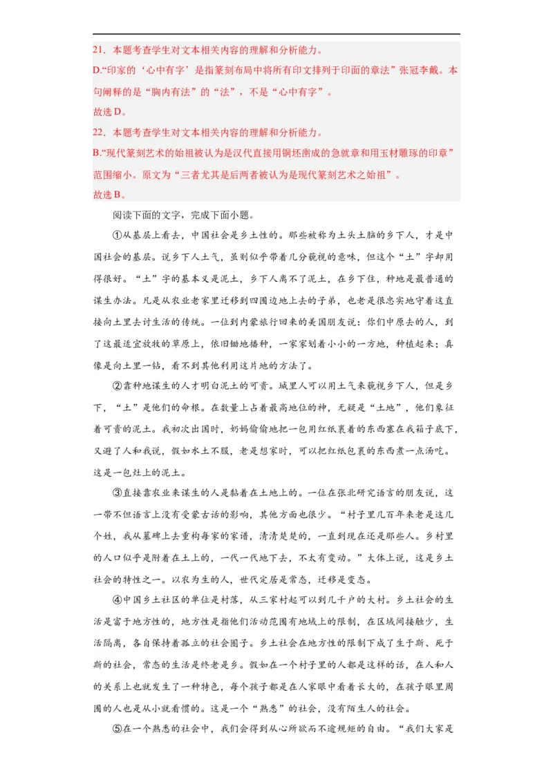 进阶练04社科文阅读（10篇最新热点题）（全国通用）（解析版）_120中考语文全套复习_中考语文复习总复习_一轮复习资料_完2024年中考语文一轮总复习重难点讲义+练习（全国通用）