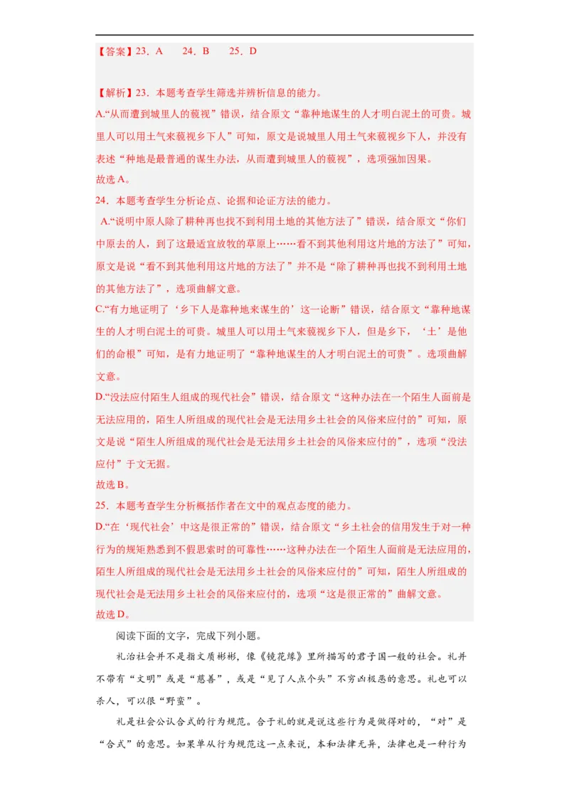 进阶练04社科文阅读（10篇最新热点题）（全国通用）（解析版）_120中考语文全套复习_中考语文复习总复习_一轮复习资料_完2024年中考语文一轮总复习重难点讲义+练习（全国通用）